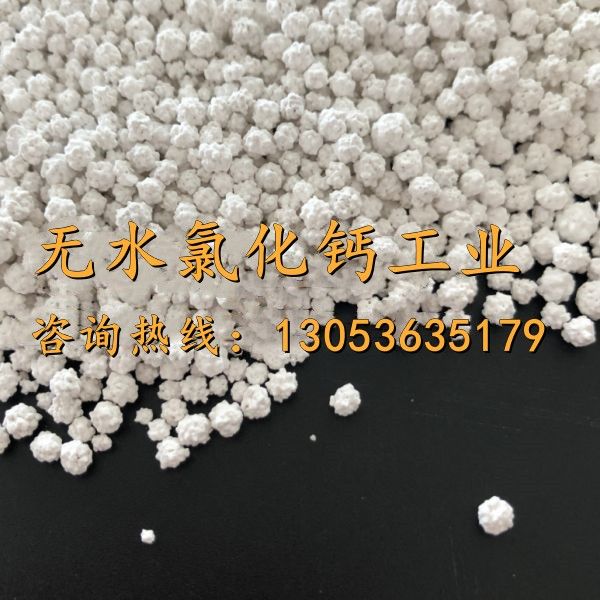 無水氯化鈣工業(yè)