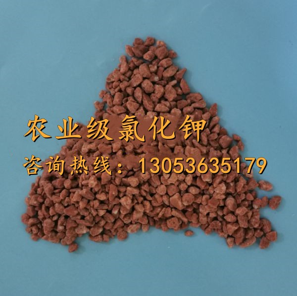 農(nóng)業(yè)級氯化鉀