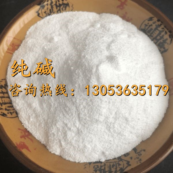 純堿
