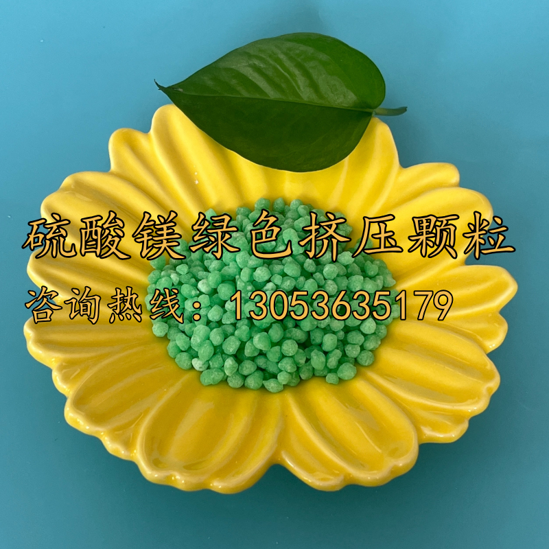 硫酸鎂綠色擠壓顆粒
